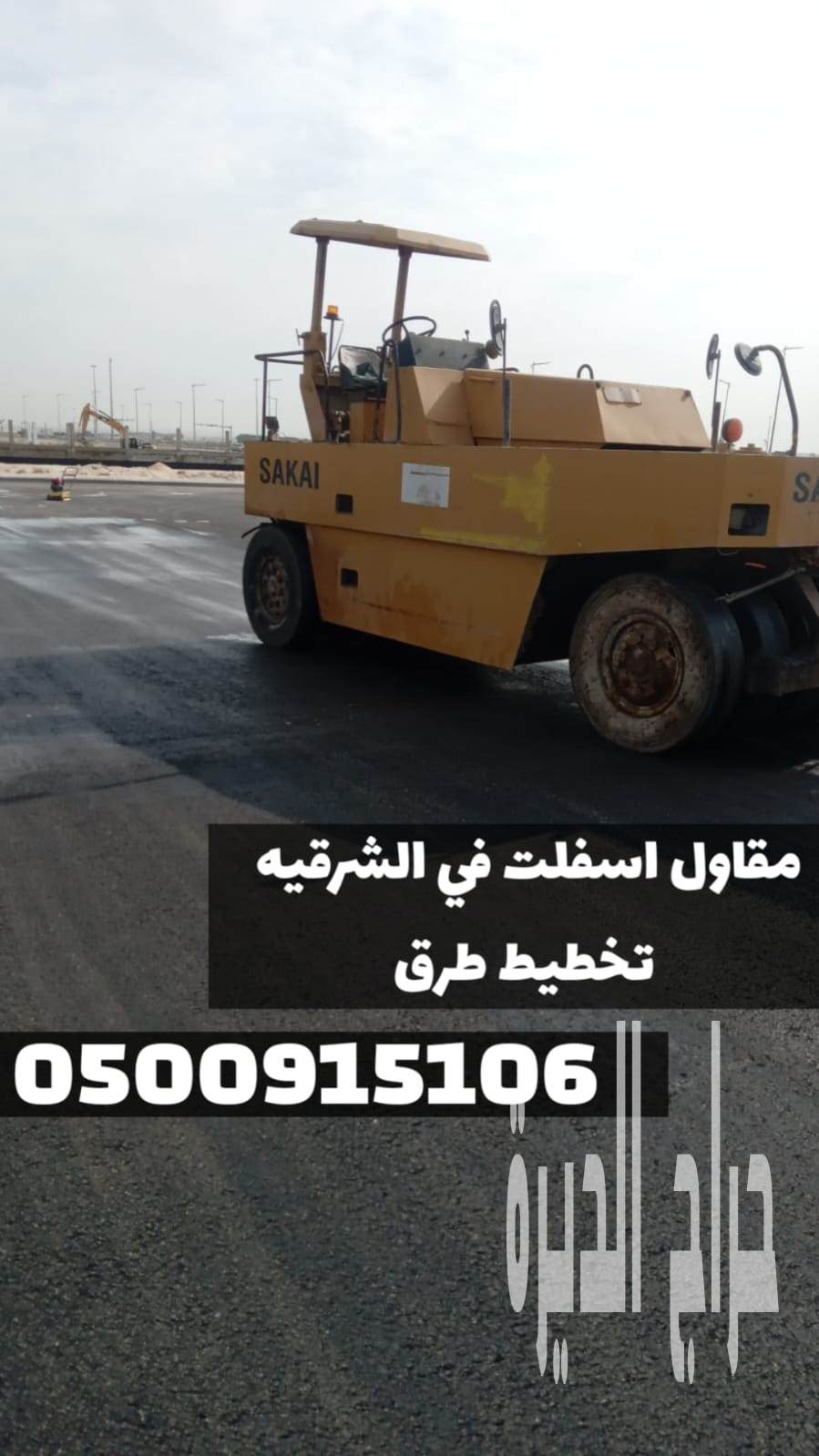 سفلتة طرق في الشرقية | معلم أسفلت